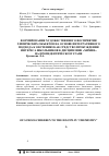 Научная статья на тему 'Формирование художественного восприятия химических объектов на основе интегративного подхода к обучению как средство пробуждения интереса школьников к дисциплине "химия" на пропедевтическом этапе'