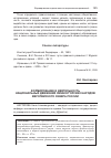 Научная статья на тему 'Формирование и деятельность национальных движений финноугорских народов Европейского Севера России'