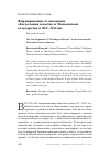 Научная статья на тему 'Формирование и эволюция «Богословия власти» в Московском государстве в XIV-XVI вв'