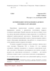 Научная статья на тему 'Формирование и использование кадрового потенциала организации'