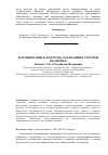 Научная статья на тему 'Формирование и контроль соблюдения учетной политики'