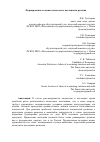 Научная статья на тему 'Формирование и оценка налогового потенциала региона'