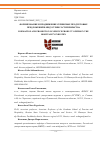 Научная статья на тему 'ФОРМИРОВАНИЕ И ПРОДВИЖЕНИЕ СЕРВИСНЫХ ПРОДУКТОВЫХ ПРЕДЛОЖЕНИЙ В ИНДУСТРИИ ГОСТЕПРИИМСТВА'