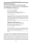 Научная статья на тему 'ФОРМИРОВАНИЕ И ПРОСТРАНСТВЕННАЯ ОРГАНИЗАЦИЯ ГОРОДСКОГО КУЛЬТУРНОГО ЛАНДШАФТА (НА ПРИМЕРЕ КАРАКАСА)'