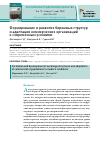 Научная статья на тему 'Формирование и развитие биржевых структур и адаптация коммерческих организаций к современным условиям'