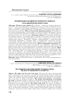 Научная статья на тему 'Формирование и развитие человеческого капитала: роль университетов нового типа'