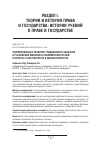 Научная статья на тему 'Формирование и развитие гражданского общества в российской империи и современной России: к вопросу о континуитете и дисконтинуитете'