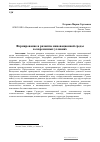 Научная статья на тему 'Формирование и развитие инновационной среды в современных условиях'