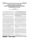 Научная статья на тему 'Формирование и развитие конкурентной среды рынка продукции грибоводства России'