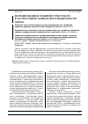 Научная статья на тему 'Формирование и развитие туристского кластера Северо-Кавказского федерального округа'