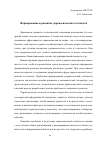 Научная статья на тему 'Формирование и развитие управленческой отчетности'