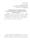 Научная статья на тему 'Формирование и регулирование доходов региональных бюджетов в условиях финансовой самостоятельности'