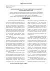 Научная статья на тему 'Формирование и рост полезащитных насаждений Воронежской области'