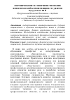 Научная статья на тему 'Формирование и совершенствование фонетической компетенции студентов'