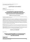 Научная статья на тему 'ФОРМИРОВАНИЕ И СОВЕРШЕНСТВОВАНИЕ ОРГАНИЗАЦИОННОГО МЕХАНИЗМА КОНТРОЛЛИНГА В ЦЕНТРЕ ЭЛЕКТРОННОГО ДЕКЛАРИРОВАНИЯ'