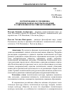 Научная статья на тему 'Формирование и специфика политической культуры молодежи в современном российском обществе'