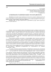 Научная статья на тему 'Формирование и становление крымско-татарского дворянства'