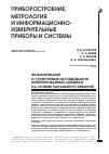 Научная статья на тему 'Формирование и структурные исследования интегрированных мембран на основе канального кремния'