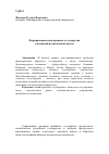 Научная статья на тему 'Формирование идеи правового государства в античной политической мысли'