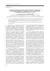 Научная статья на тему 'Формирование идеологии патриотического движения в Северной Америке в условиях новой колониальной политики Великобритании (1763-1766 гг. )'