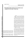Научная статья на тему 'Формирование имиджа политического лидера и властных структур'