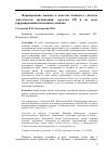 Научная статья на тему 'Формирование имиджа в качестве базисного субъекта деятельности организации: средства PR и их роль в формировании позитивного имиджа'