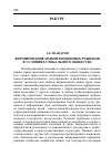 Научная статья на тему 'Формирование иммиграционных режимов в условиях глобального общества'