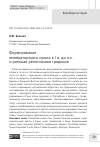 Научная статья на тему 'ФОРМИРОВАНИЕ ИМПЕРАТОРСКОГО КУЛЬТА В I В. ДО Н.Э. И РИМСКАЯ РЕЛИГИОЗНАЯ ТРАДИЦИЯ'