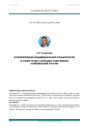 Научная статья на тему 'Формирование индивидуальной субъектности в сфере труда у молодых работников современной России'