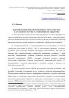 Научная статья на тему 'Формирование информационного пространства массовой культуры в современном обществе'