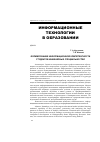 Научная статья на тему 'Формирование информационной компетентности студентов инженерных специальностей'