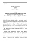 Научная статья на тему 'Формирование информационной компетенции студента в условиях перехода вуза на систему зачетных единиц ECTS'