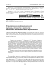 Научная статья на тему 'Формирование информационной культуры личности в контексте школьного экономического образования'