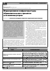 Научная статья на тему 'Формирование инфраструктуры образовательного процесса для наноиндустрии'