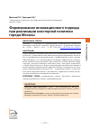 Научная статья на тему 'ФОРМИРОВАНИЕ ИННОВАЦИОННОГО ПОДХОДА ПРИ РЕАЛИЗАЦИИ КЛАСТЕРНОЙ ПОЛИТИКИ ГОРОДА МОСКВЫ'