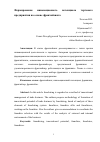 Научная статья на тему 'Формирование инновационного потенциала торгового предприятия на основе франчайзинга'