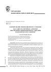 Научная статья на тему 'Формирование инновационного сознания как один из ключевых аспектов обеспечения инновационного сценария экономического развития'