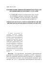 Научная статья на тему 'Формирование инновационной экосреды для продвижения наукоемких стартапов'