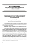 Научная статья на тему 'Формирование инновационной компетентности преподавателя высшего учебного заведения системы МВД России'