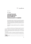 Научная статья на тему 'Формирование инновационных инструментов регионального развития'