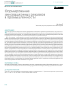 Научная статья на тему 'ФОРМИРОВАНИЕ ИННОВАЦИОННЫХ РЕЖИМОВ В ПРОМЫШЛЕННОСТИ'