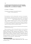 Научная статья на тему 'Формирование иноязычной коммуникативной компетенции у студентов факультета "пищевые производства" на материале учебника Food Technology (English for Technical students)'