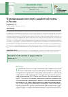 Научная статья на тему 'Формирование института заработной платы в России'