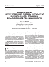 Научная статья на тему 'Формирование интегрированной системы учета затрат и себестоимости продукции безалкогольной промышленности'