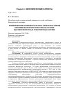 Научная статья на тему 'Формирование интеллектуального капитала в новом экономическом пространстве на основе высокоскоростных транспортных систем'