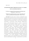 Научная статья на тему 'ФОРМИРОВАНИЕ ИНВЕСТИЦИОННОГО ПРОЕКТА В УСЛОВИЯХ РИСКА И НЕОПРЕДЕЛЕННОСТИ'