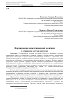 Научная статья на тему 'Формирование инвестиционной политики в аграрном секторе региона'