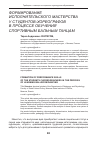 Научная статья на тему 'Формирование исполнительского мастерства у студентов-хореографов в процессе обучения спортивным бальным танцам'