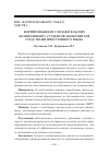 Научная статья на тему 'Формирование исследовательских компетенций у студентов-экономистов средствами иностранного языка'