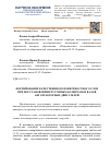 Научная статья на тему 'Формирование качественного поверхностного слоя при восстановлении чугунных коленчатых валов автотракторных двигателей'